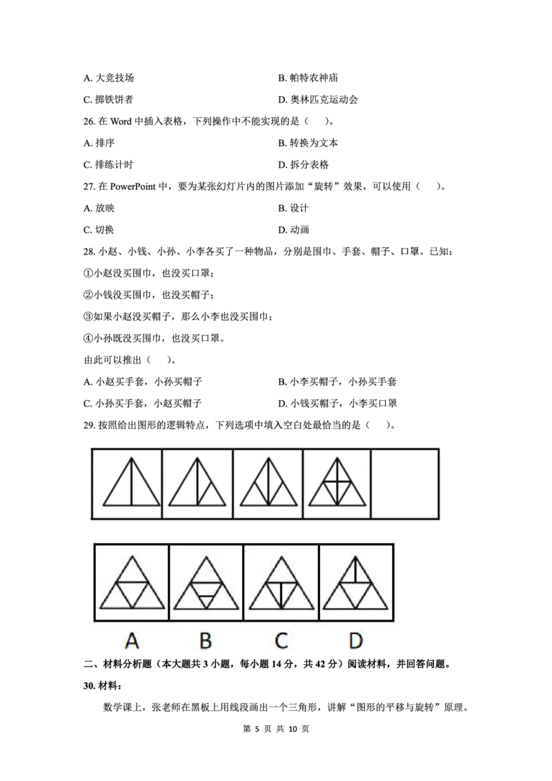 25下小学科一最后三套卷（卷三）_教资_36🔥26上：各机构教资笔试押题汇总（西米学府汇总）_26上教资：小学押题汇总(1)_5.小学-L咦最后3套卷（更新中）