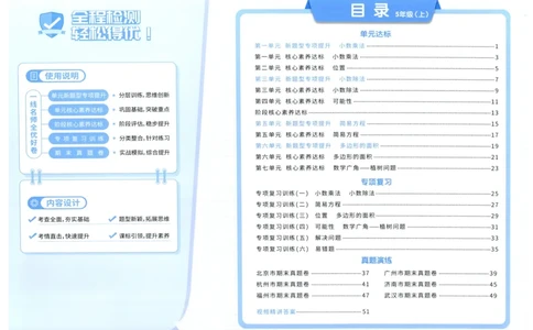 阳光同学全优好卷五年级人教版上册数学_25秋小学语数英习题试卷_数学_人教版_数学《阳光同学全优好卷》人教25秋(1)