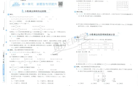 阳光同学全优好卷五年级人教版上册数学_25秋小学语数英习题试卷_数学_人教版_数学《阳光同学全优好卷》人教25秋(1)