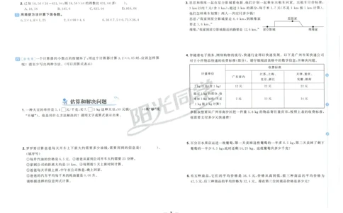 阳光同学全优好卷五年级人教版上册数学_25秋小学语数英习题试卷_数学_人教版_数学《阳光同学全优好卷》人教25秋(1)