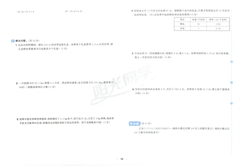 阳光同学全优好卷五年级人教版上册数学_25秋小学语数英习题试卷_数学_人教版_数学《阳光同学全优好卷》人教25秋(1)