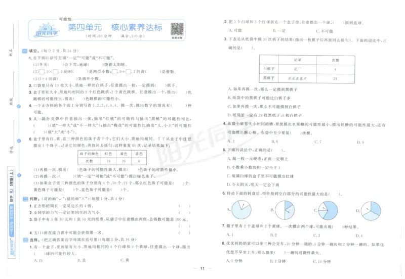阳光同学全优好卷五年级人教版上册数学_25秋小学语数英习题试卷_数学_人教版_数学《阳光同学全优好卷》人教25秋(1)