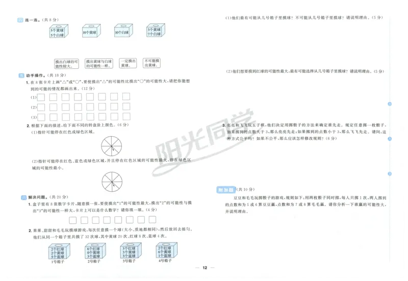 阳光同学全优好卷五年级人教版上册数学_25秋小学语数英习题试卷_数学_人教版_数学《阳光同学全优好卷》人教25秋(1)