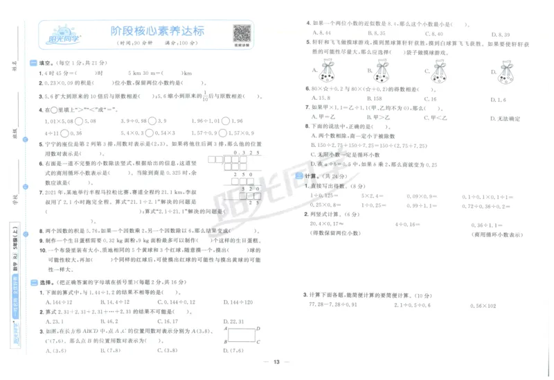 阳光同学全优好卷五年级人教版上册数学_25秋小学语数英习题试卷_数学_人教版_数学《阳光同学全优好卷》人教25秋(1)