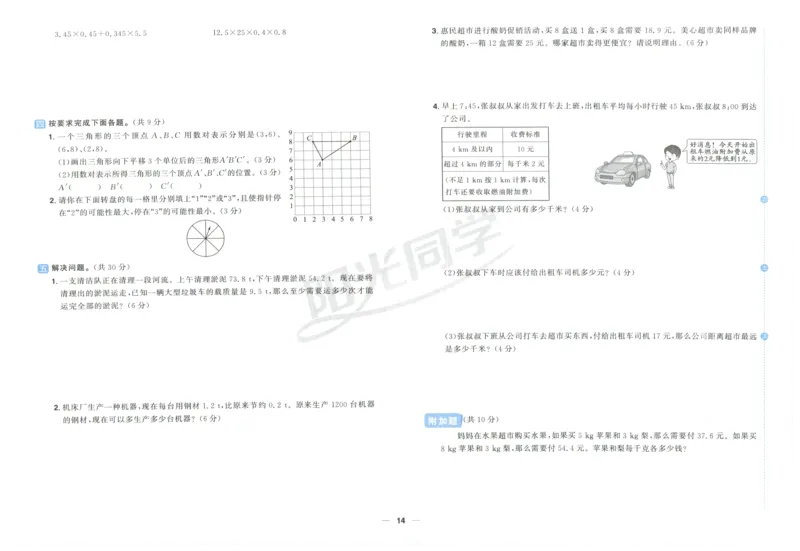 阳光同学全优好卷五年级人教版上册数学_25秋小学语数英习题试卷_数学_人教版_数学《阳光同学全优好卷》人教25秋(1)