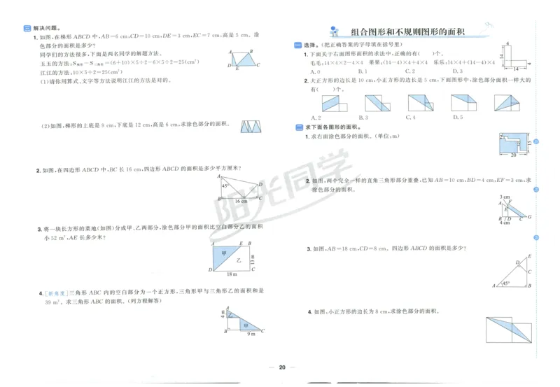 阳光同学全优好卷五年级人教版上册数学_25秋小学语数英习题试卷_数学_人教版_数学《阳光同学全优好卷》人教25秋(1)