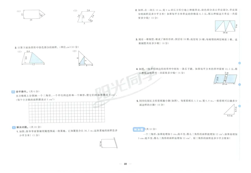 阳光同学全优好卷五年级人教版上册数学_25秋小学语数英习题试卷_数学_人教版_数学《阳光同学全优好卷》人教25秋(1)