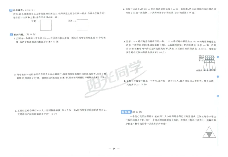 阳光同学全优好卷五年级人教版上册数学_25秋小学语数英习题试卷_数学_人教版_数学《阳光同学全优好卷》人教25秋(1)