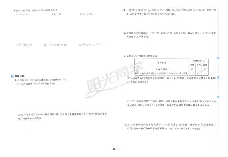 阳光同学全优好卷五年级人教版上册数学_25秋小学语数英习题试卷_数学_人教版_数学《阳光同学全优好卷》人教25秋(1)