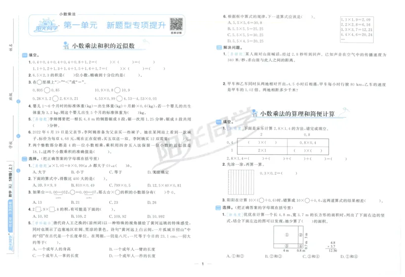 阳光同学全优好卷五年级人教版上册数学_25秋小学语数英习题试卷_数学_人教版_数学《阳光同学全优好卷》人教25秋(1)