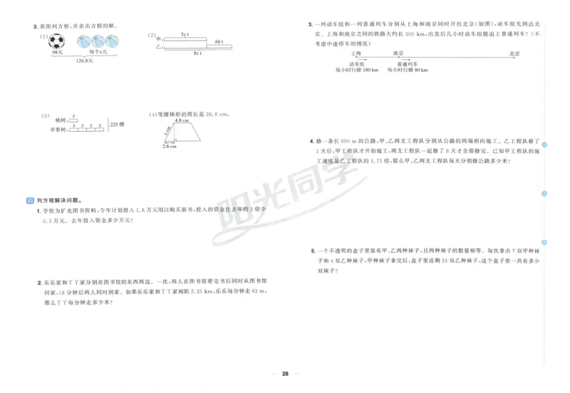 阳光同学全优好卷五年级人教版上册数学_25秋小学语数英习题试卷_数学_人教版_数学《阳光同学全优好卷》人教25秋(1)