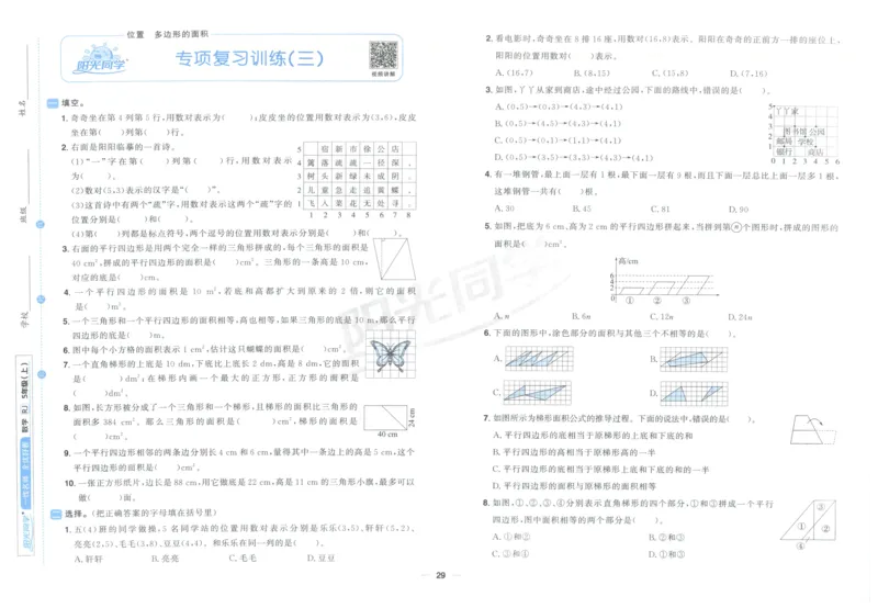 阳光同学全优好卷五年级人教版上册数学_25秋小学语数英习题试卷_数学_人教版_数学《阳光同学全优好卷》人教25秋(1)