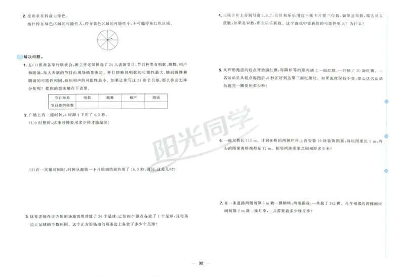阳光同学全优好卷五年级人教版上册数学_25秋小学语数英习题试卷_数学_人教版_数学《阳光同学全优好卷》人教25秋(1)