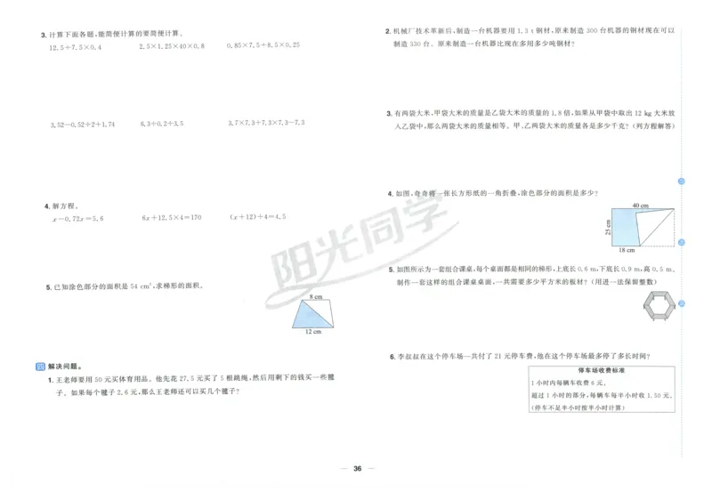 阳光同学全优好卷五年级人教版上册数学_25秋小学语数英习题试卷_数学_人教版_数学《阳光同学全优好卷》人教25秋(1)