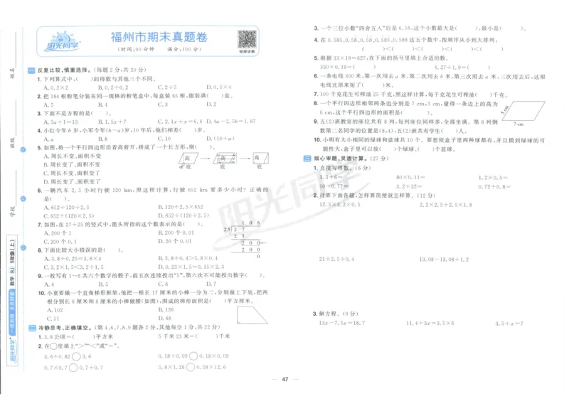 阳光同学全优好卷五年级人教版上册数学_25秋小学语数英习题试卷_数学_人教版_数学《阳光同学全优好卷》人教25秋(1)