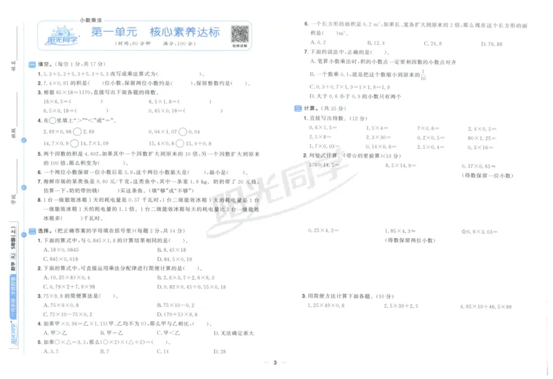 阳光同学全优好卷五年级人教版上册数学_25秋小学语数英习题试卷_数学_人教版_数学《阳光同学全优好卷》人教25秋(1)