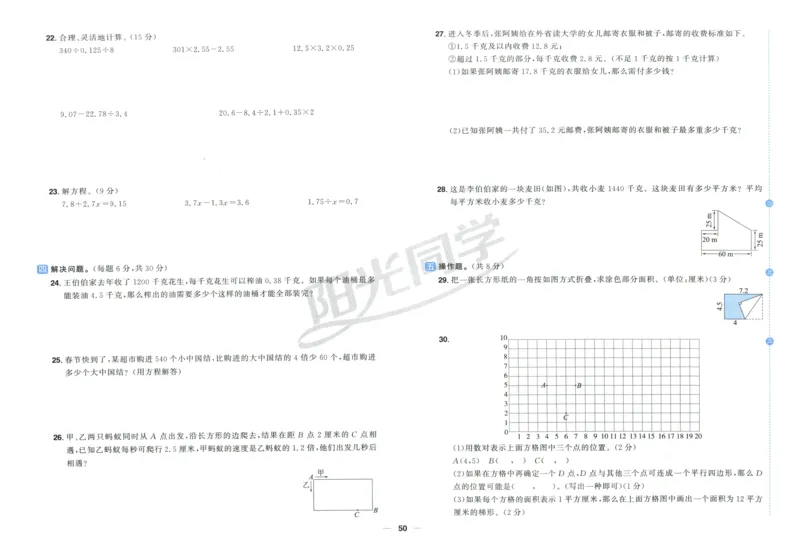阳光同学全优好卷五年级人教版上册数学_25秋小学语数英习题试卷_数学_人教版_数学《阳光同学全优好卷》人教25秋(1)