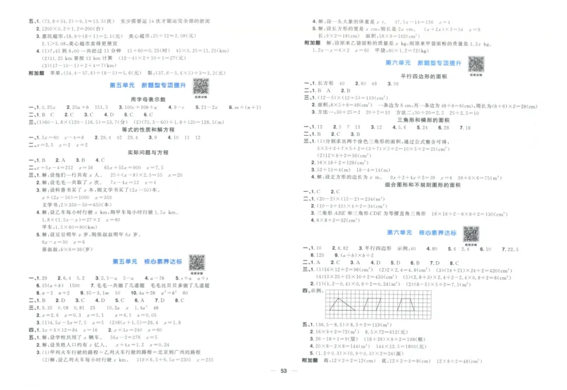 阳光同学全优好卷五年级人教版上册数学_25秋小学语数英习题试卷_数学_人教版_数学《阳光同学全优好卷》人教25秋(1)