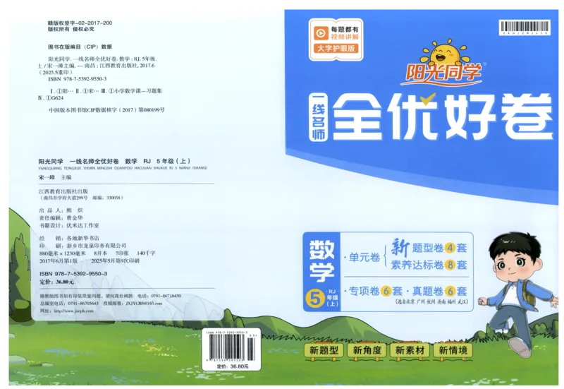阳光同学全优好卷五年级人教版上册数学_25秋小学语数英习题试卷_数学_人教版_数学《阳光同学全优好卷》人教25秋(1)