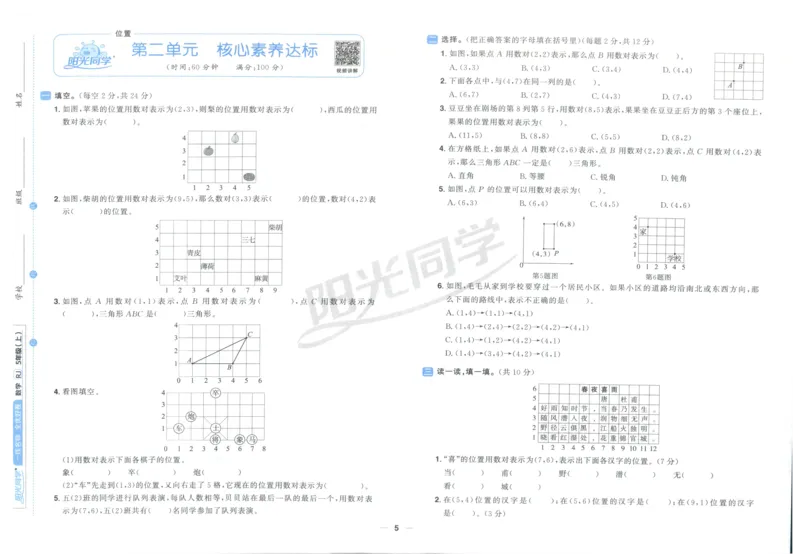 阳光同学全优好卷五年级人教版上册数学_25秋小学语数英习题试卷_数学_人教版_数学《阳光同学全优好卷》人教25秋(1)