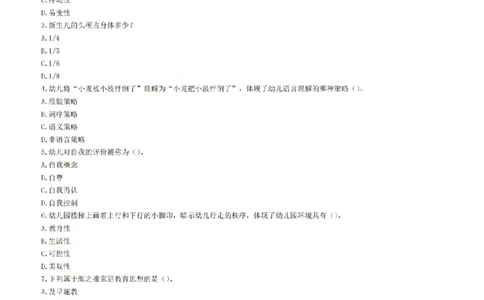 25年下幼儿园《保教知识与能力》真题+答案_扫描版_教资_教资笔试真题（2011-2025下）含科三_2025下半年教资笔试真题A4试卷+答案解析