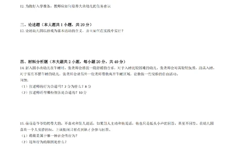 25年下幼儿园《保教知识与能力》真题+答案_扫描版_教资_教资笔试真题（2011-2025下）含科三_2025下半年教资笔试真题A4试卷+答案解析