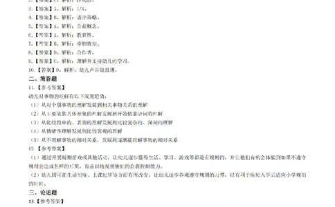 25年下幼儿园《保教知识与能力》真题+答案_扫描版_教资_教资笔试真题（2011-2025下）含科三_2025下半年教资笔试真题A4试卷+答案解析