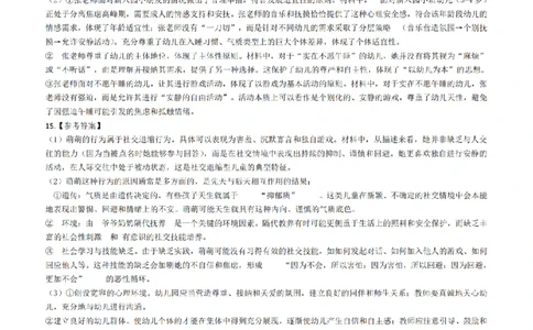 25年下幼儿园《保教知识与能力》真题+答案_扫描版_教资_教资笔试真题（2011-2025下）含科三_2025下半年教资笔试真题A4试卷+答案解析