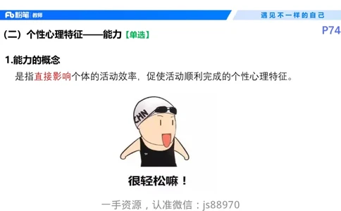 26上教育教学知识与能力理论精讲09-慕婉心_教资_F家2026上教资笔试系统班_26上FB小学教资笔试（更新中）_26上小学-教育知识与能力（更新中）_01理论精讲_讲义