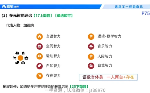 26上教育教学知识与能力理论精讲09-慕婉心_教资_F家2026上教资笔试系统班_26上FB小学教资笔试（更新中）_26上小学-教育知识与能力（更新中）_01理论精讲_讲义