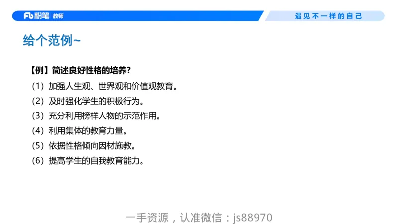 26上教育教学知识与能力理论精讲09-慕婉心_教资_F家2026上教资笔试系统班_26上FB小学教资笔试（更新中）_26上小学-教育知识与能力（更新中）_01理论精讲_讲义