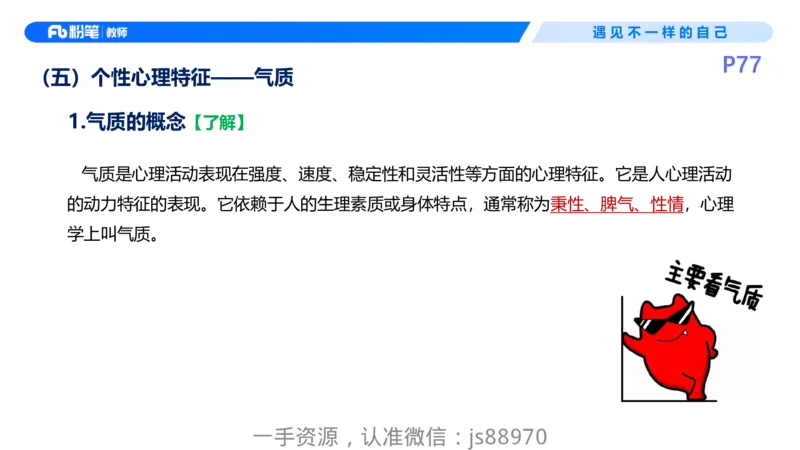 26上教育教学知识与能力理论精讲09-慕婉心_教资_F家2026上教资笔试系统班_26上FB小学教资笔试（更新中）_26上小学-教育知识与能力（更新中）_01理论精讲_讲义