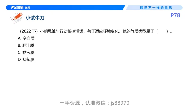26上教育教学知识与能力理论精讲09-慕婉心_教资_F家2026上教资笔试系统班_26上FB小学教资笔试（更新中）_26上小学-教育知识与能力（更新中）_01理论精讲_讲义