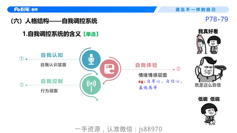 26上教育教学知识与能力理论精讲09-慕婉心_教资_F家2026上教资笔试系统班_26上FB小学教资笔试（更新中）_26上小学-教育知识与能力（更新中）_01理论精讲_讲义