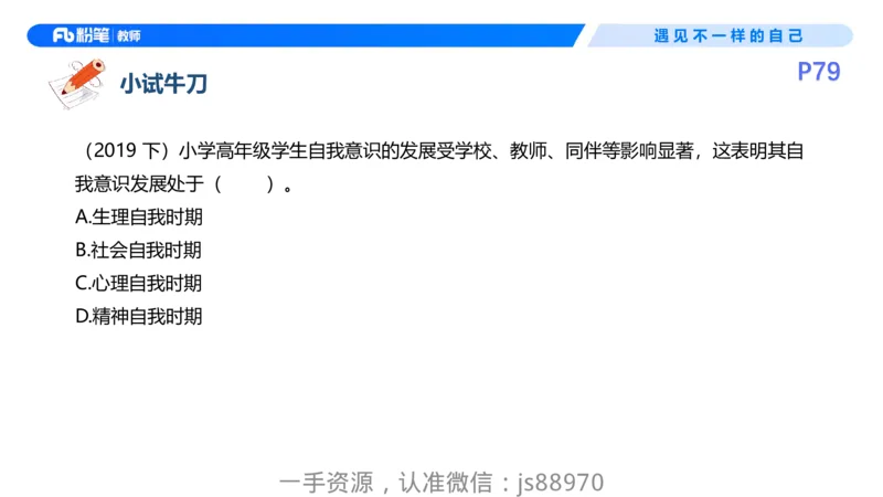 26上教育教学知识与能力理论精讲09-慕婉心_教资_F家2026上教资笔试系统班_26上FB小学教资笔试（更新中）_26上小学-教育知识与能力（更新中）_01理论精讲_讲义