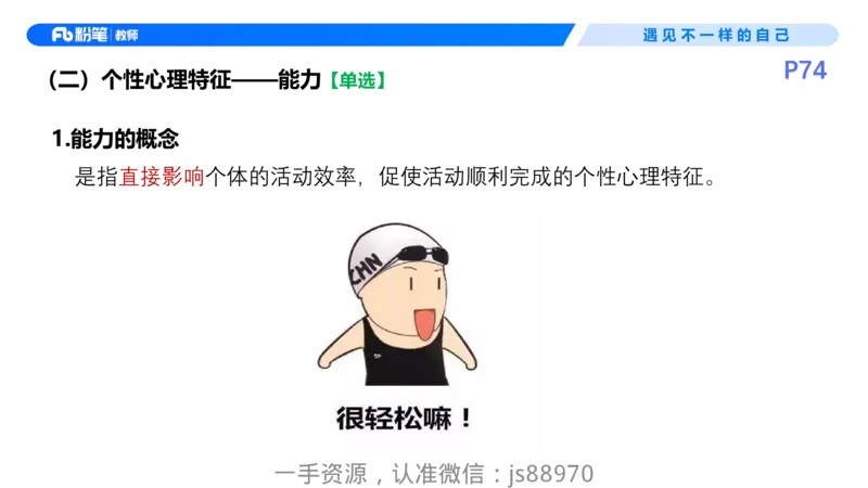 26上教育教学知识与能力理论精讲09-慕婉心_教资_F家2026上教资笔试系统班_26上FB小学教资笔试（更新中）_26上小学-教育知识与能力（更新中）_01理论精讲_讲义