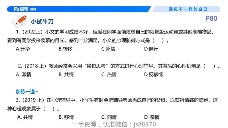 26上教育教学知识与能力理论精讲09-慕婉心_教资_F家2026上教资笔试系统班_26上FB小学教资笔试（更新中）_26上小学-教育知识与能力（更新中）_01理论精讲_讲义