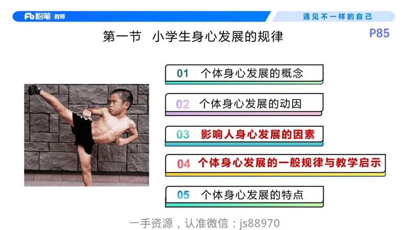 26上教育教学知识与能力理论精讲09-慕婉心_教资_F家2026上教资笔试系统班_26上FB小学教资笔试（更新中）_26上小学-教育知识与能力（更新中）_01理论精讲_讲义