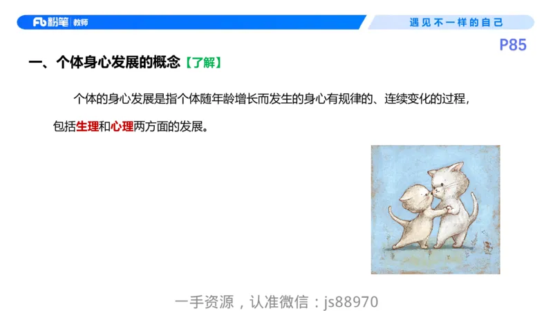 26上教育教学知识与能力理论精讲09-慕婉心_教资_F家2026上教资笔试系统班_26上FB小学教资笔试（更新中）_26上小学-教育知识与能力（更新中）_01理论精讲_讲义