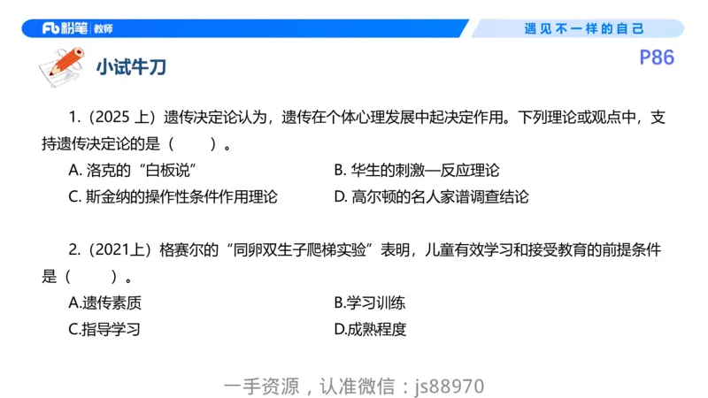 26上教育教学知识与能力理论精讲09-慕婉心_教资_F家2026上教资笔试系统班_26上FB小学教资笔试（更新中）_26上小学-教育知识与能力（更新中）_01理论精讲_讲义
