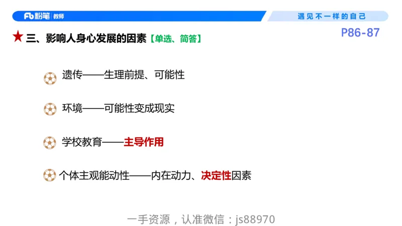 26上教育教学知识与能力理论精讲09-慕婉心_教资_F家2026上教资笔试系统班_26上FB小学教资笔试（更新中）_26上小学-教育知识与能力（更新中）_01理论精讲_讲义