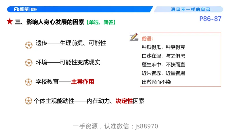 26上教育教学知识与能力理论精讲09-慕婉心_教资_F家2026上教资笔试系统班_26上FB小学教资笔试（更新中）_26上小学-教育知识与能力（更新中）_01理论精讲_讲义