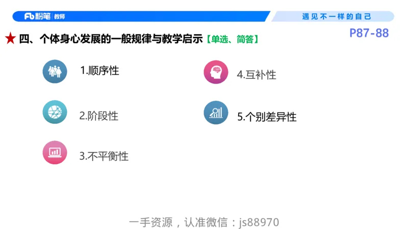 26上教育教学知识与能力理论精讲09-慕婉心_教资_F家2026上教资笔试系统班_26上FB小学教资笔试（更新中）_26上小学-教育知识与能力（更新中）_01理论精讲_讲义
