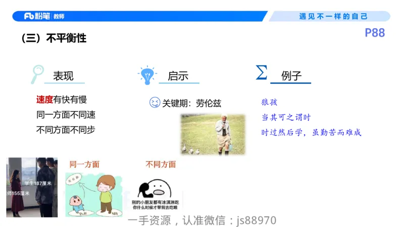 26上教育教学知识与能力理论精讲09-慕婉心_教资_F家2026上教资笔试系统班_26上FB小学教资笔试（更新中）_26上小学-教育知识与能力（更新中）_01理论精讲_讲义