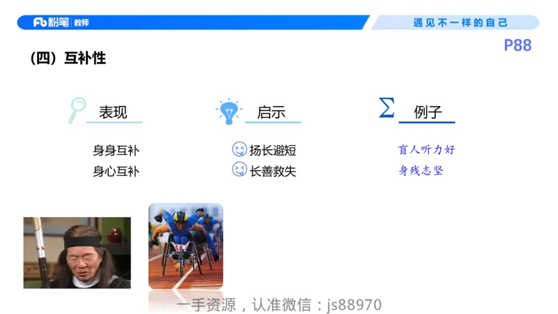 26上教育教学知识与能力理论精讲09-慕婉心_教资_F家2026上教资笔试系统班_26上FB小学教资笔试（更新中）_26上小学-教育知识与能力（更新中）_01理论精讲_讲义