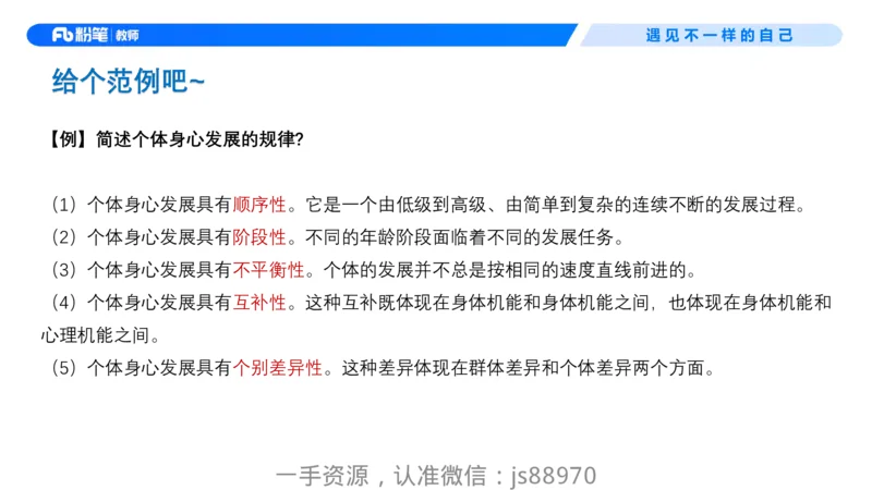 26上教育教学知识与能力理论精讲09-慕婉心_教资_F家2026上教资笔试系统班_26上FB小学教资笔试（更新中）_26上小学-教育知识与能力（更新中）_01理论精讲_讲义