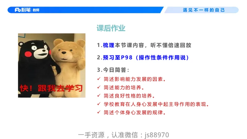 26上教育教学知识与能力理论精讲09-慕婉心_教资_F家2026上教资笔试系统班_26上FB小学教资笔试（更新中）_26上小学-教育知识与能力（更新中）_01理论精讲_讲义