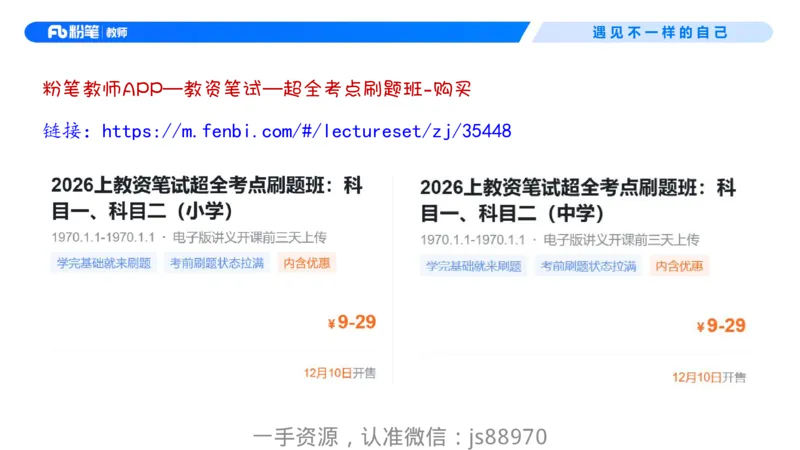 26上教育教学知识与能力理论精讲09-慕婉心_教资_F家2026上教资笔试系统班_26上FB小学教资笔试（更新中）_26上小学-教育知识与能力（更新中）_01理论精讲_讲义