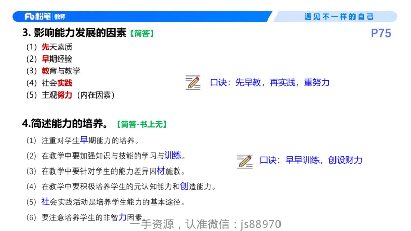 26上教育教学知识与能力理论精讲09-慕婉心_教资_F家2026上教资笔试系统班_26上FB小学教资笔试（更新中）_26上小学-教育知识与能力（更新中）_01理论精讲_讲义