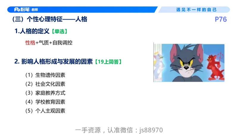 26上教育教学知识与能力理论精讲09-慕婉心_教资_F家2026上教资笔试系统班_26上FB小学教资笔试（更新中）_26上小学-教育知识与能力（更新中）_01理论精讲_讲义